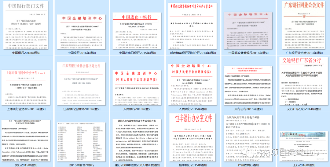 金融风险与监管证书(FRR)报考必读 金融风险与监管证书(FRR)报考必读