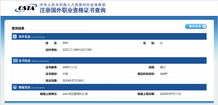 这个证书，银行柜员报考占比达15%，行长董事长报考占比高达30%！