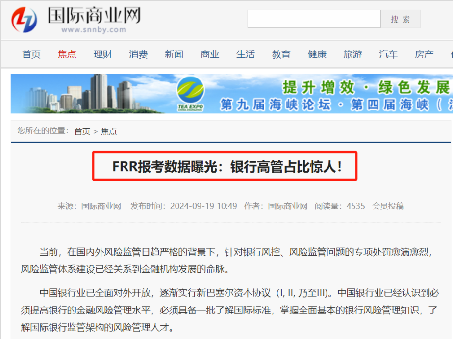 FRR报考数据曝光：银行高管占比惊人！