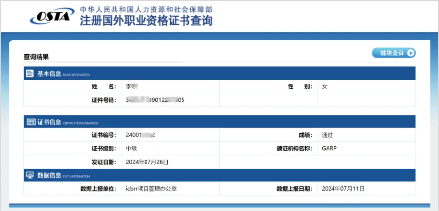 FRR报考数据曝光：银行高管占比惊人！