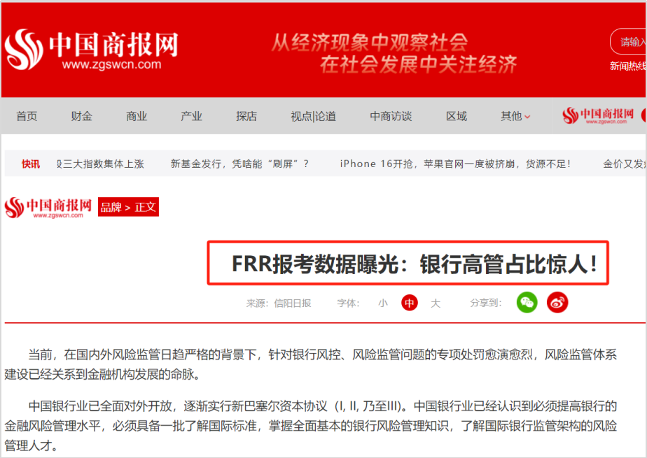 FRR报考数据曝光：银行高管占比惊人！