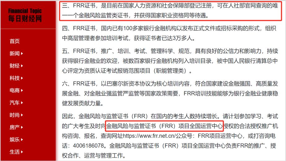 FRR报考数据曝光：银行高管占比惊人！