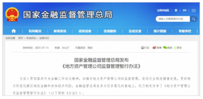 金融监管总局近日发布《地方资产管理公司监督管理暂行办法》（以下简称《办法》），规范地方资产管理公司（以下简称 地方AMC）经营行