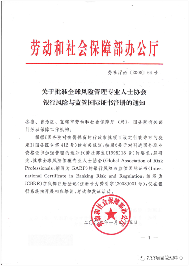 金融风险与监管证书（FRR）报考必读