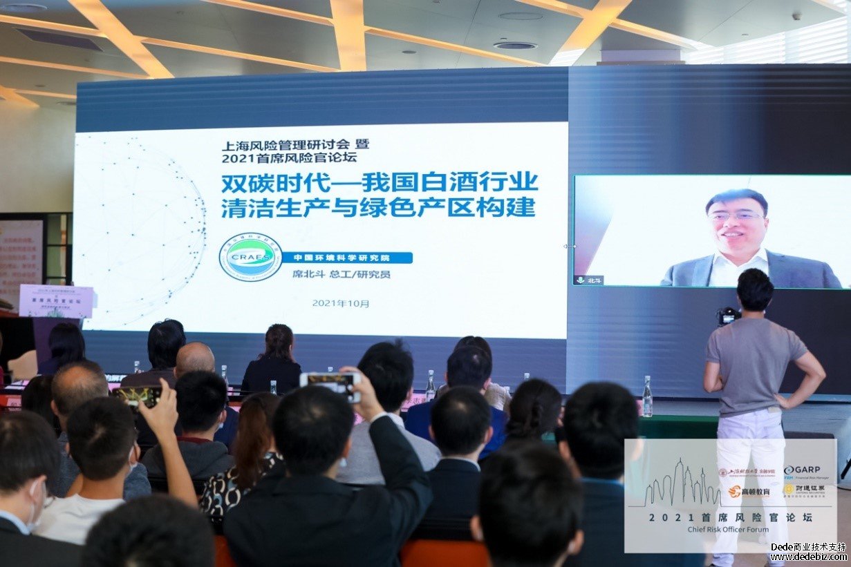 第三届上海CRO论坛：GARP关注绿色金融的机遇和挑战