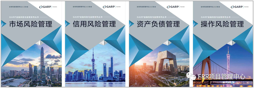 人社部注册《金融风险与监管证书(FRR)项目》招生简章 人社部注册《金融风险与监管证书(FRR)项目》招生简章
