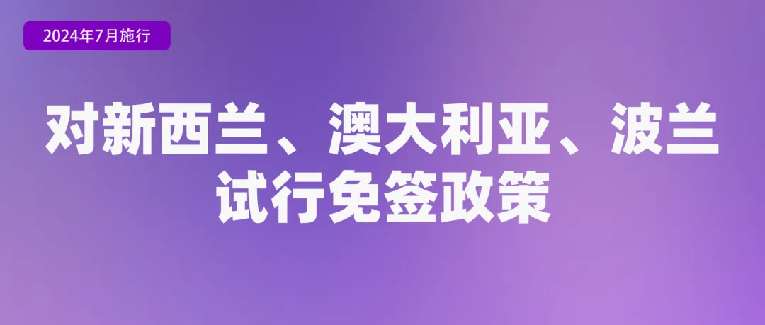 今天起，这些新规将影响你我生活