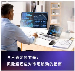 全球经济已进入一种 高熵 状态，其特点是无序、不可预测和随机性。 风险管理者需要通过构建能够抵御这些相互关联的威胁所带来的任何
