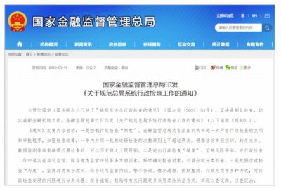 为金融机构减负！金融监管总局出台新规
