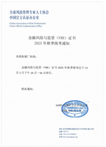 人社部注册 ICBRR/FRR证书 2025年秋季统考通知
