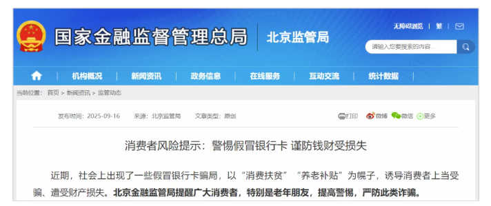 警惕!这些是假冒银行卡! 警惕!这些是假冒银行卡!