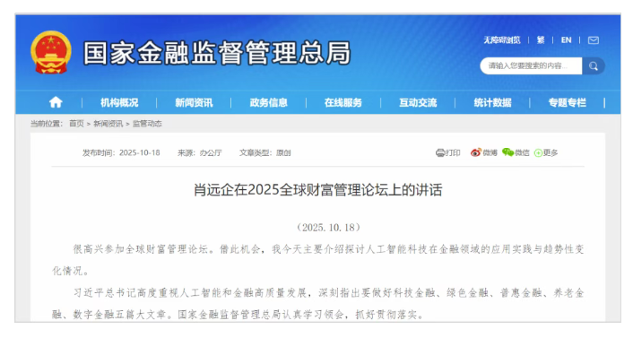 金融监管总局最新发声! 金融监管总局最新发声!