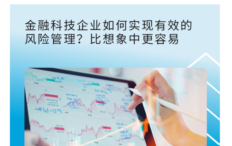 金融科技企业如何实现有效的风险管理? 金融科技企业如何实现有效的风险管理?