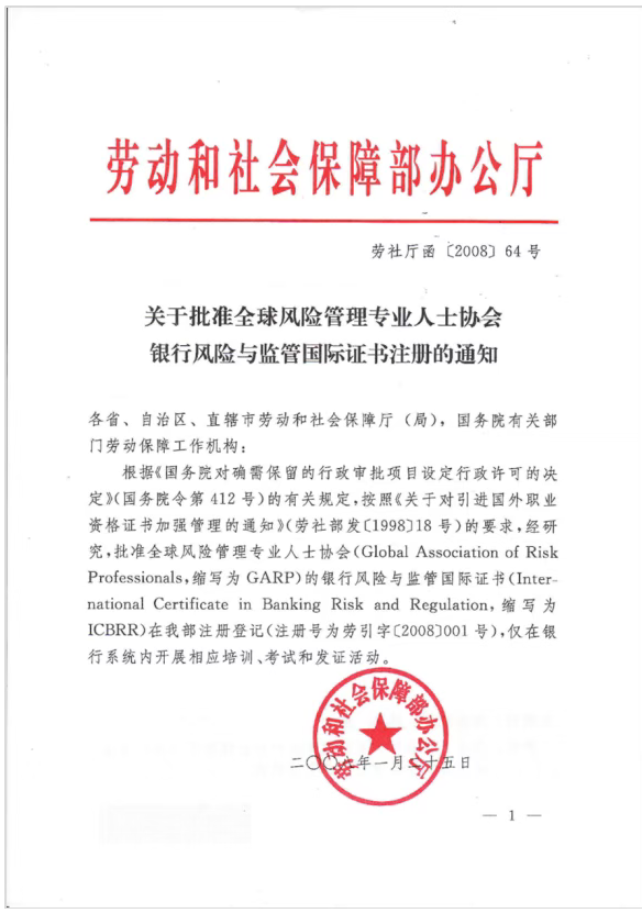 从柜员到行长，ICBRR/FRR证书助力银行人职业飞跃!