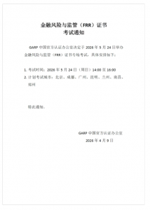 人社部注册ICBRR/FRR证书 2026年第三期考试通知