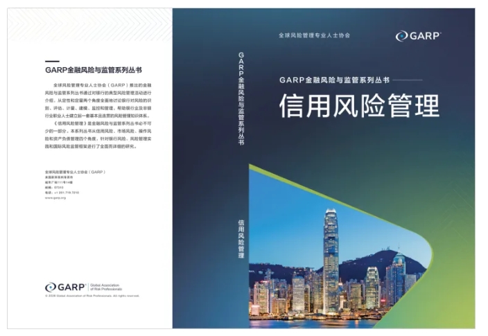 关于启用2026版《金融风险与监管证书（ICBRR/FRR）》专业培训教材的通知