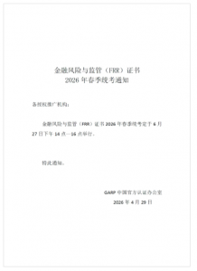 报名即将截止！人社部注册ICBRR/FRR证书 2026年春季全国统