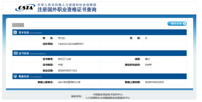 人社部注册《金融风险与监管证书(ICBRR/FRR)招生简章(2026版) 人社部注册《金融风险与监管证书(ICBRR/FRR)招生简章(2026版)