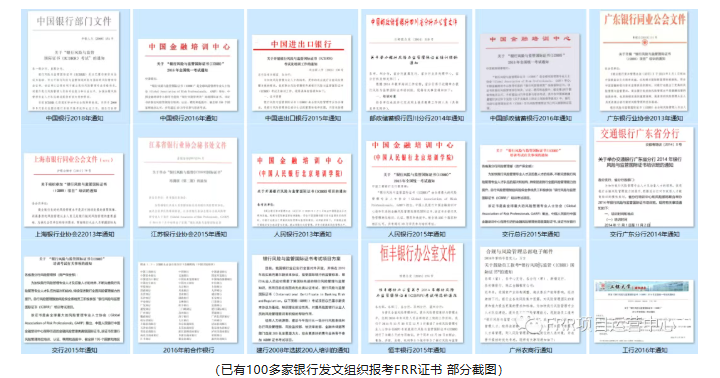 人社部注册《金融风险与监管证书(ICBRR/FRR)招生简章(2026版) 人社部注册《金融风险与监管证书(ICBRR/FRR)招生简章(2026版)