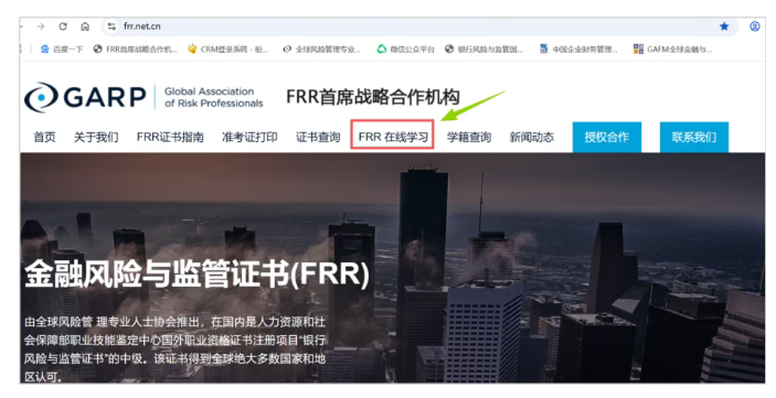 重磅！金融风险与监管证书（ICBRR/FRR）2026 版教材配套视频课程正式上线