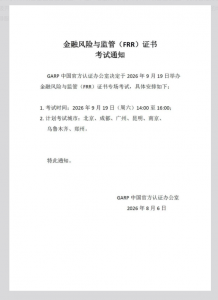 人社部注册ICBRR/FRR证书 2026年第五期考试通知