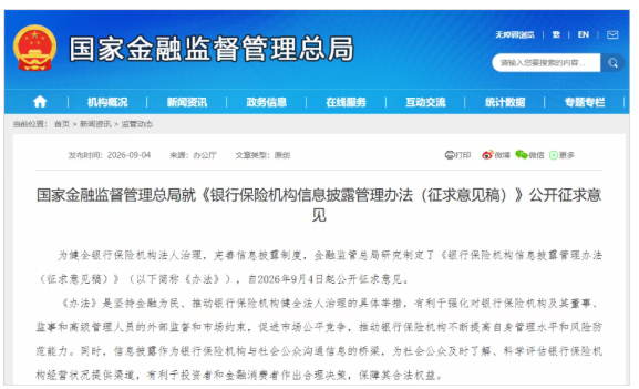 金融监管总局公开征求意见 金融监管总局公开征求意见