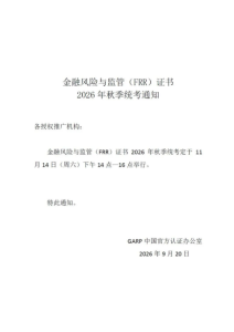 ICBRR/FRR  2026秋季全国统考报名即将截止！